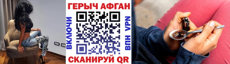 ГЕРОИН афганец  Купить закладки  Астрахань 